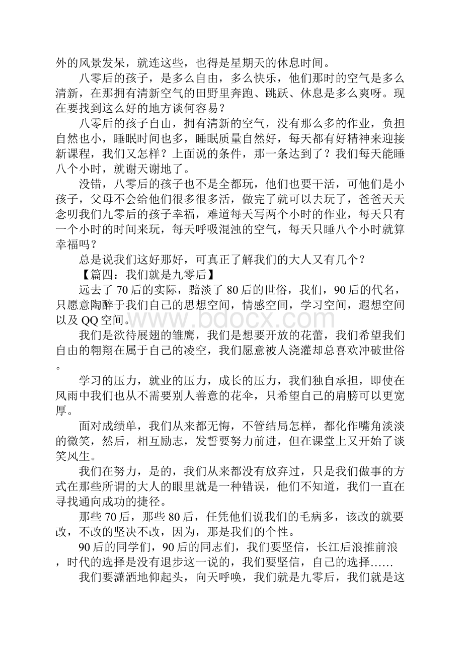 关于九零后的作文.docx_第3页