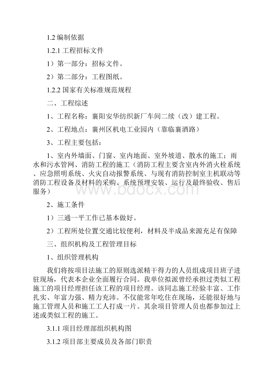 施工组织设计方案56752.docx_第2页