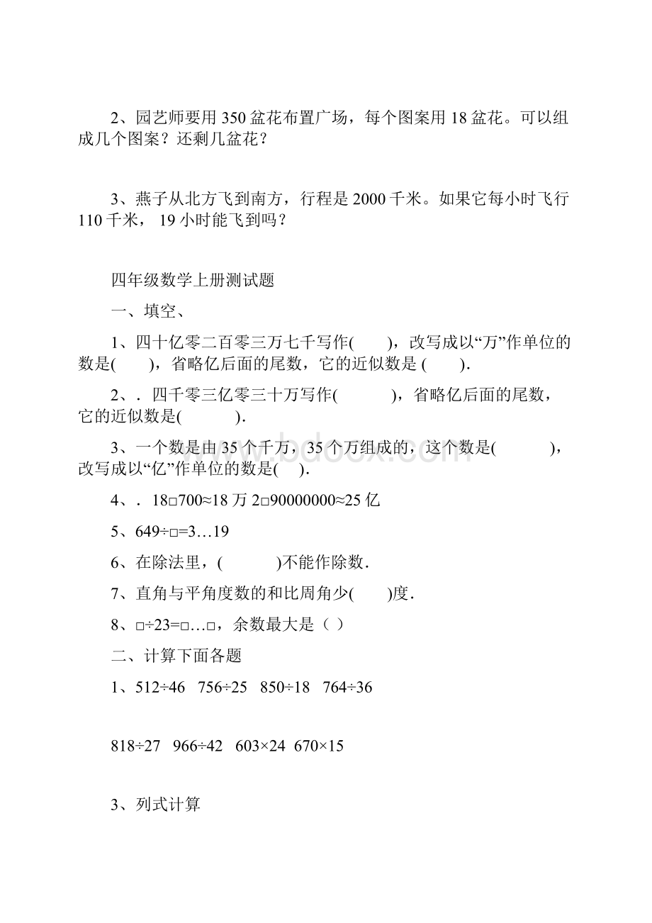 四年级数学上册测试题.docx_第3页