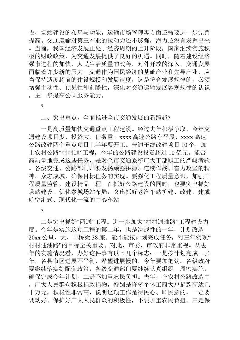 整理在全市交通工作会议上的讲话.docx_第2页