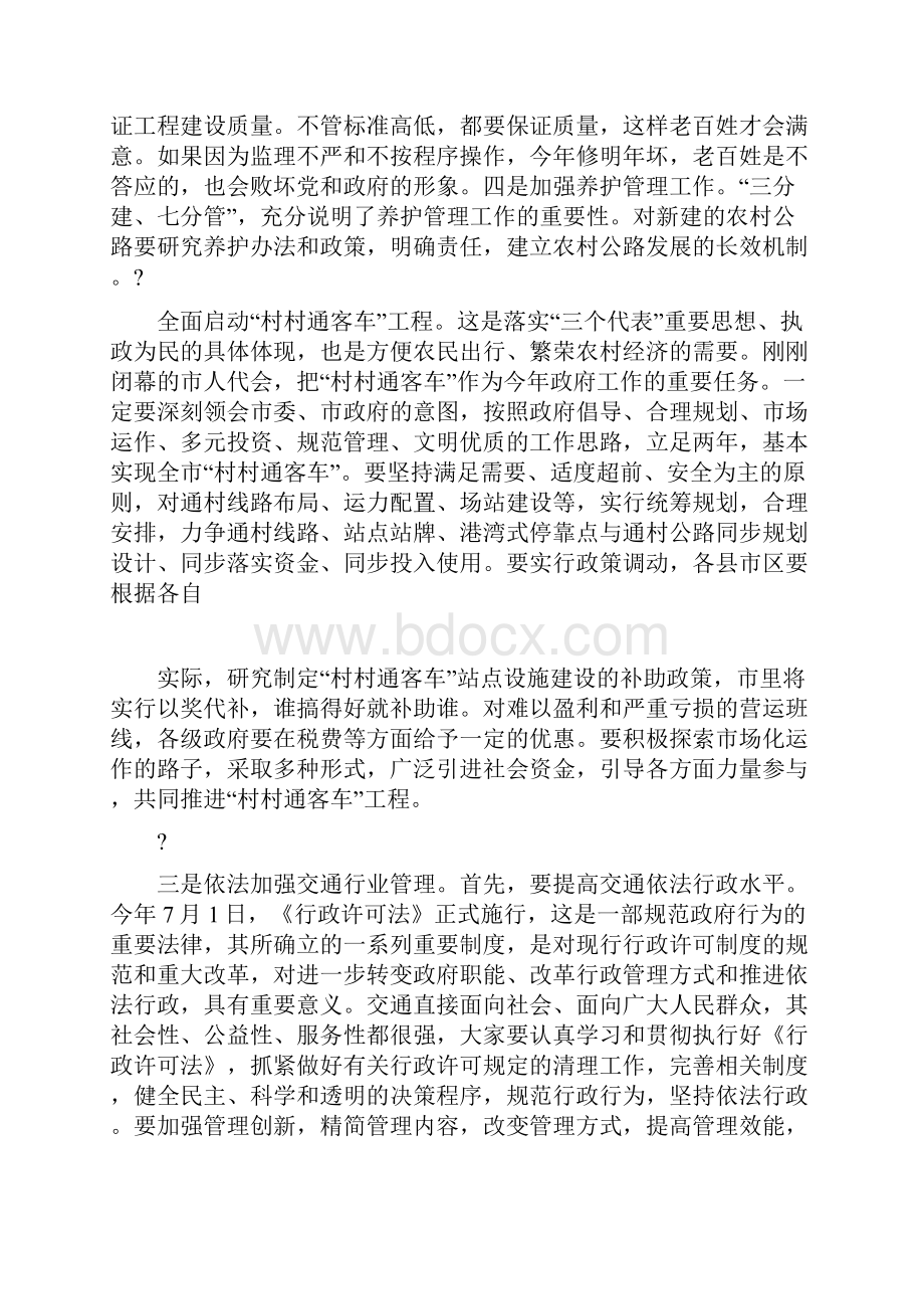 整理在全市交通工作会议上的讲话.docx_第3页