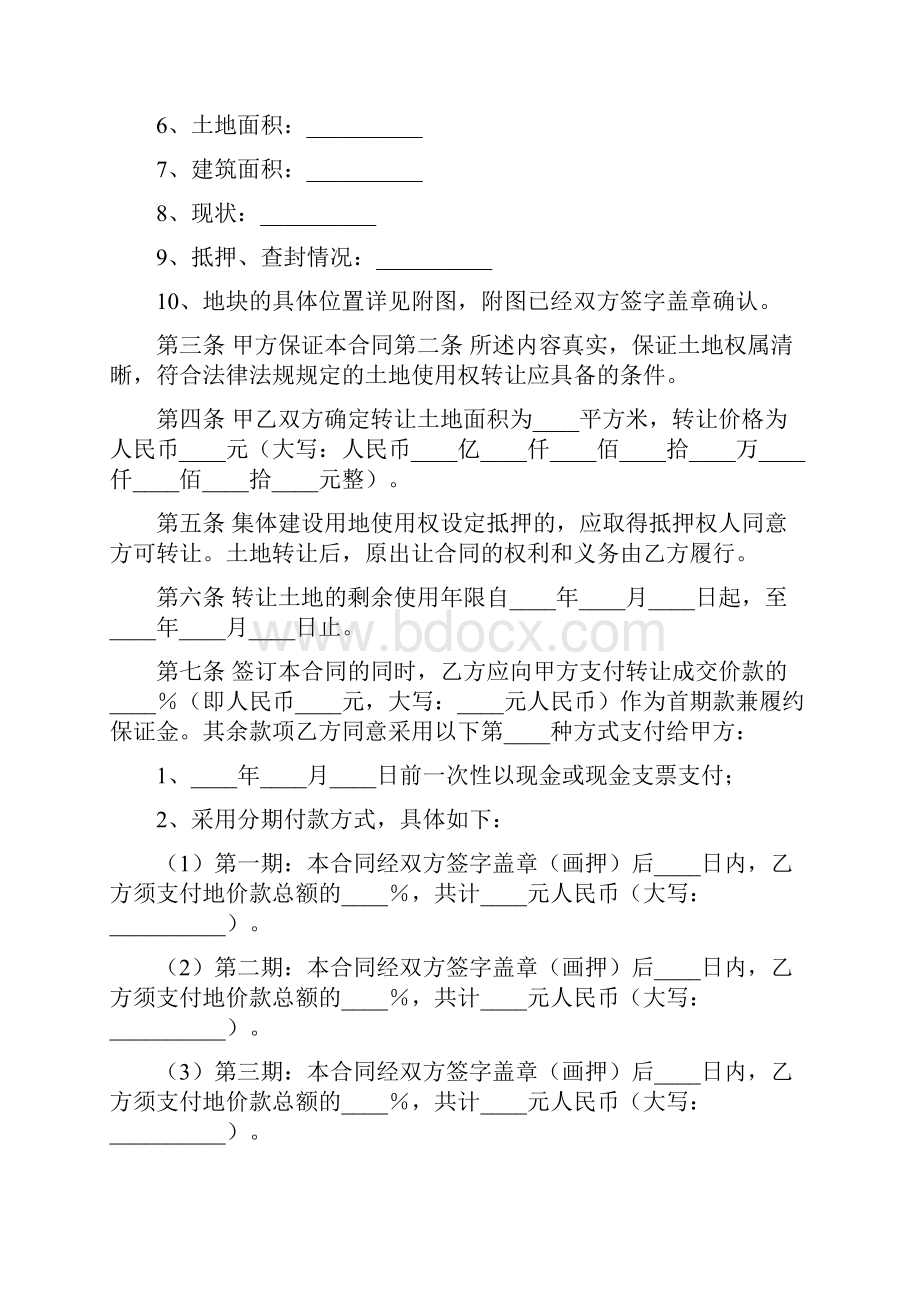 广东省集体建设用地使用权转让协议3篇.docx_第2页