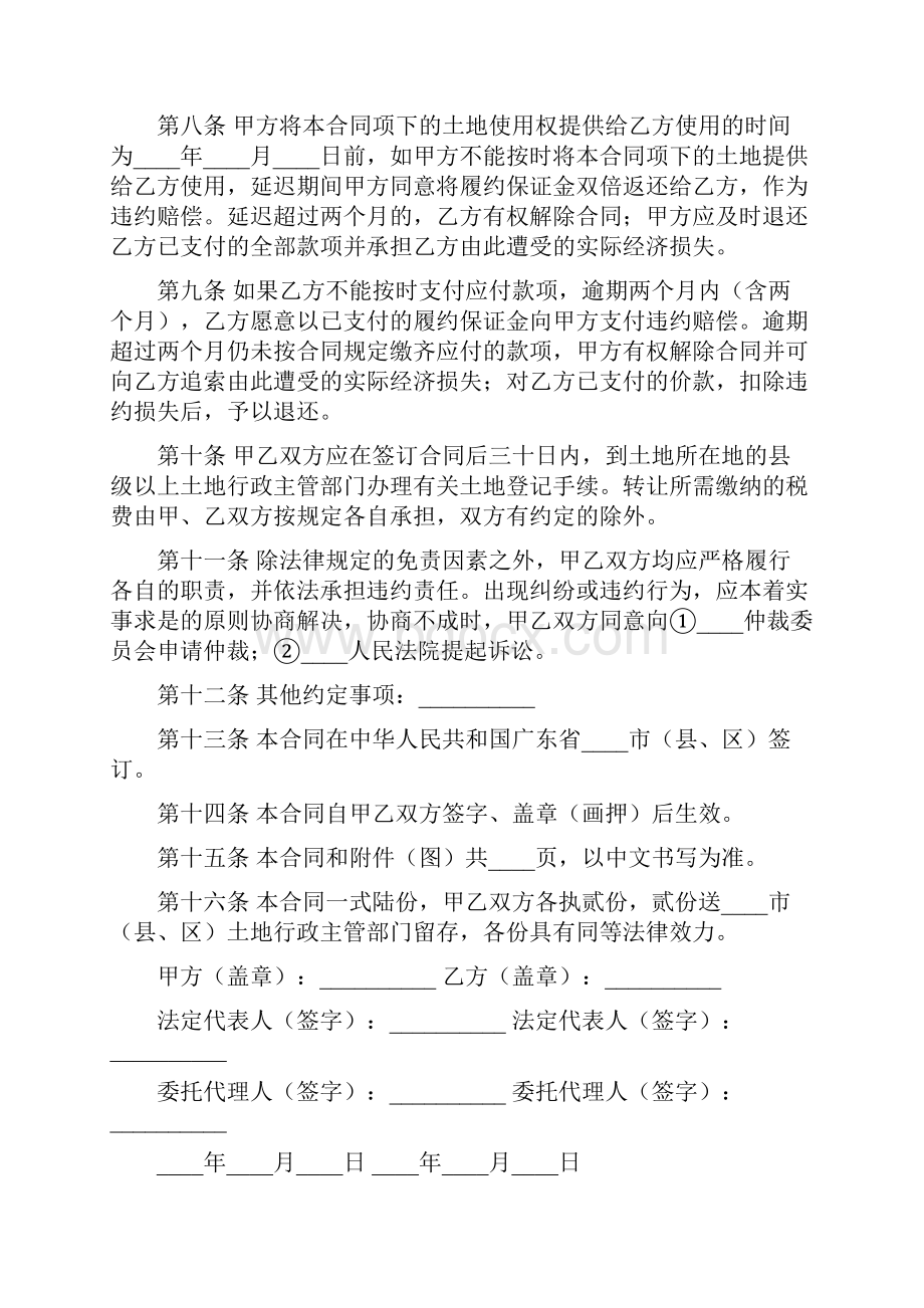 广东省集体建设用地使用权转让协议3篇.docx_第3页