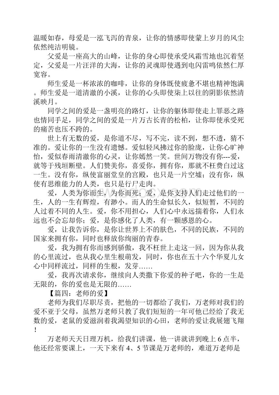 以爱为话题的作文800字.docx_第3页