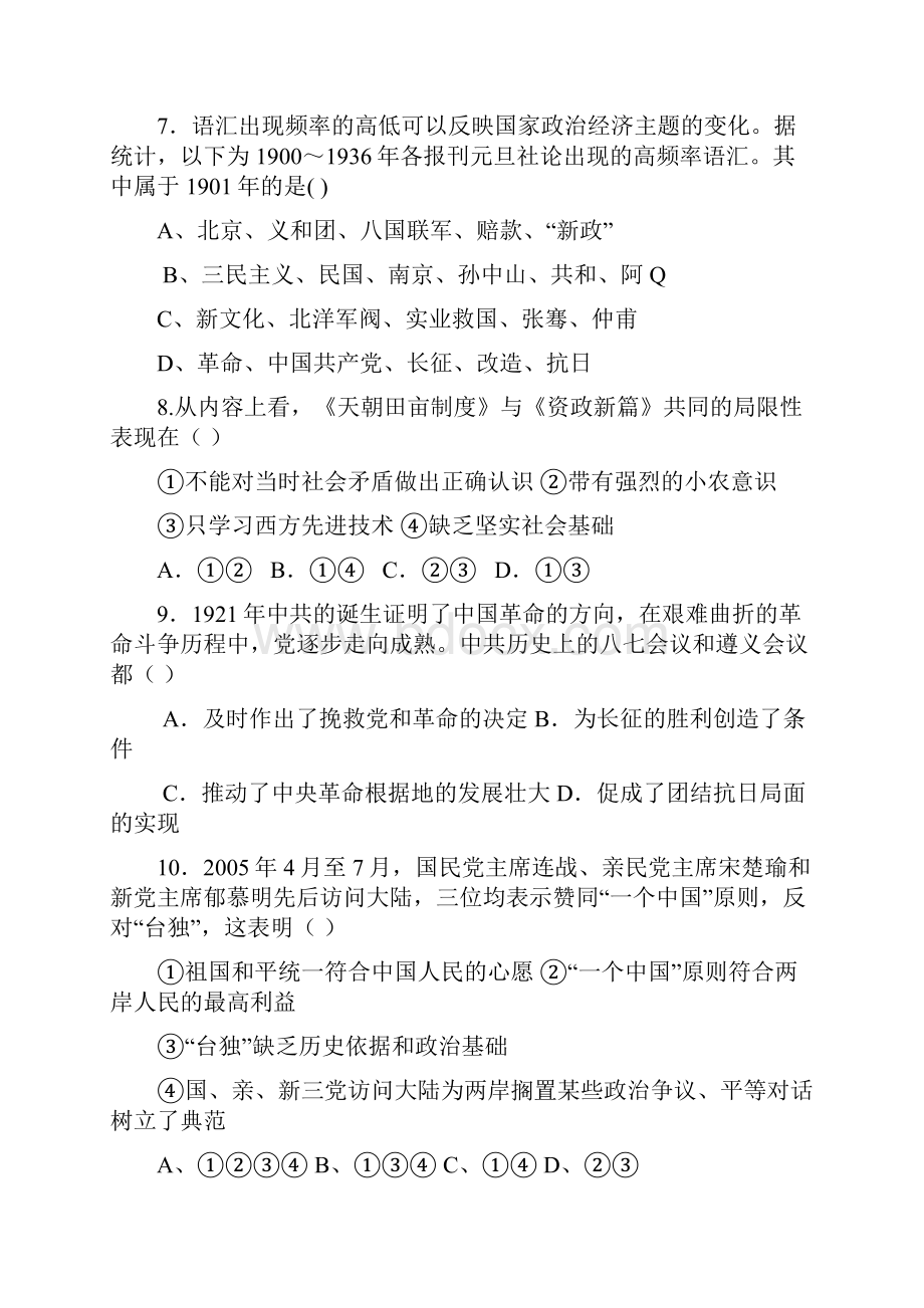 云南峨山一中学年高一历史下学期期中试题含答案.docx_第3页