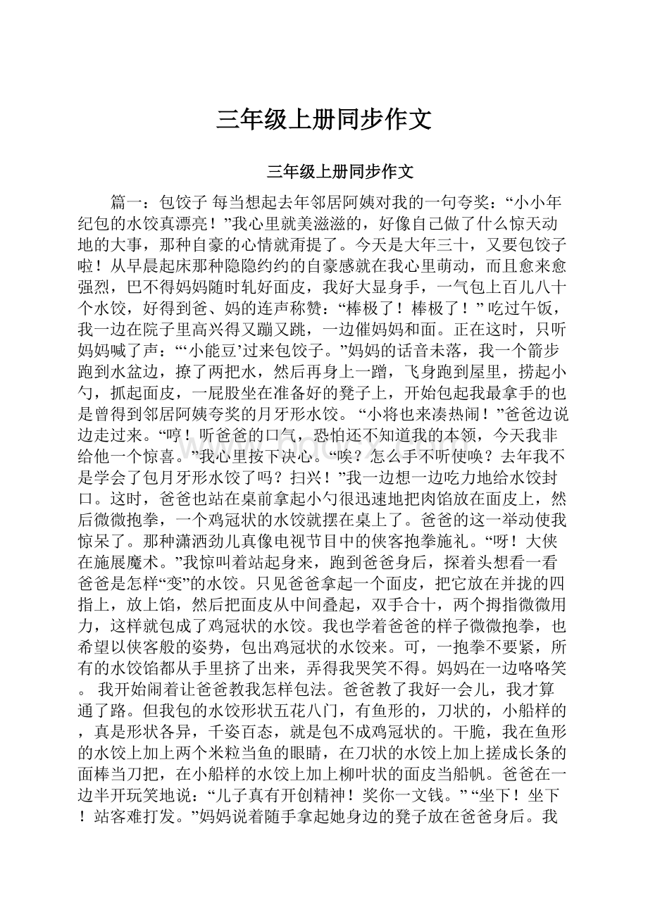 三年级上册同步作文.docx