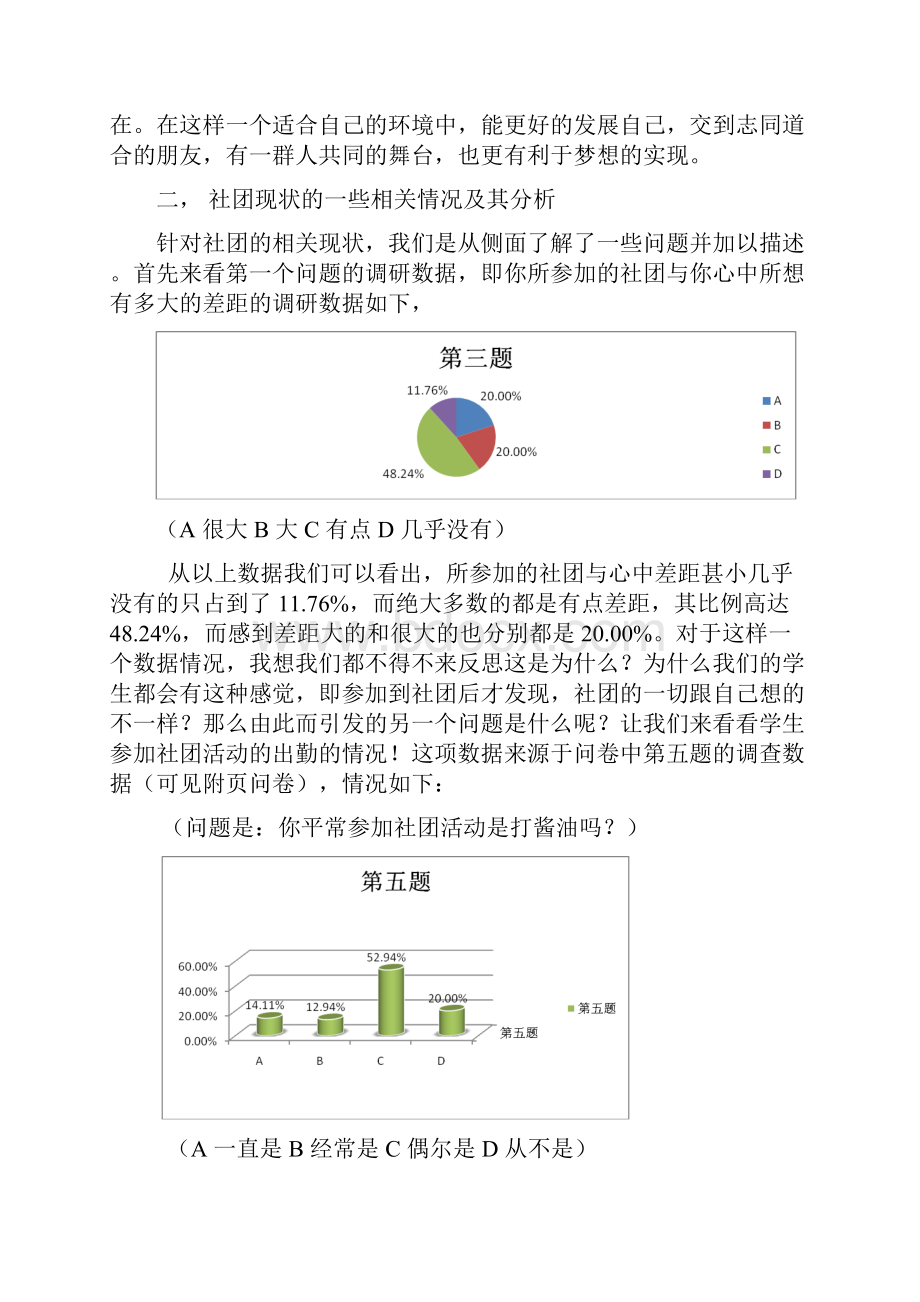 关于社团活动的现状及改进建议.docx_第3页