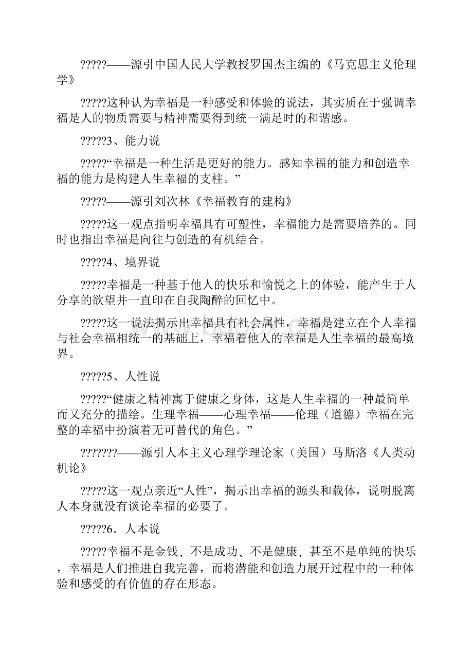 幸福教育讲座资料.docx_第2页