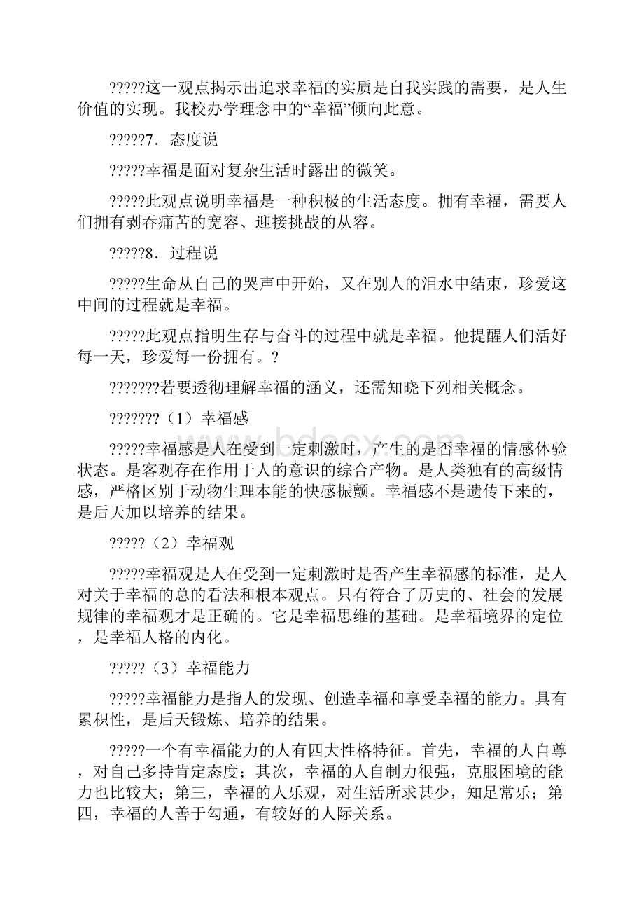 幸福教育讲座资料.docx_第3页