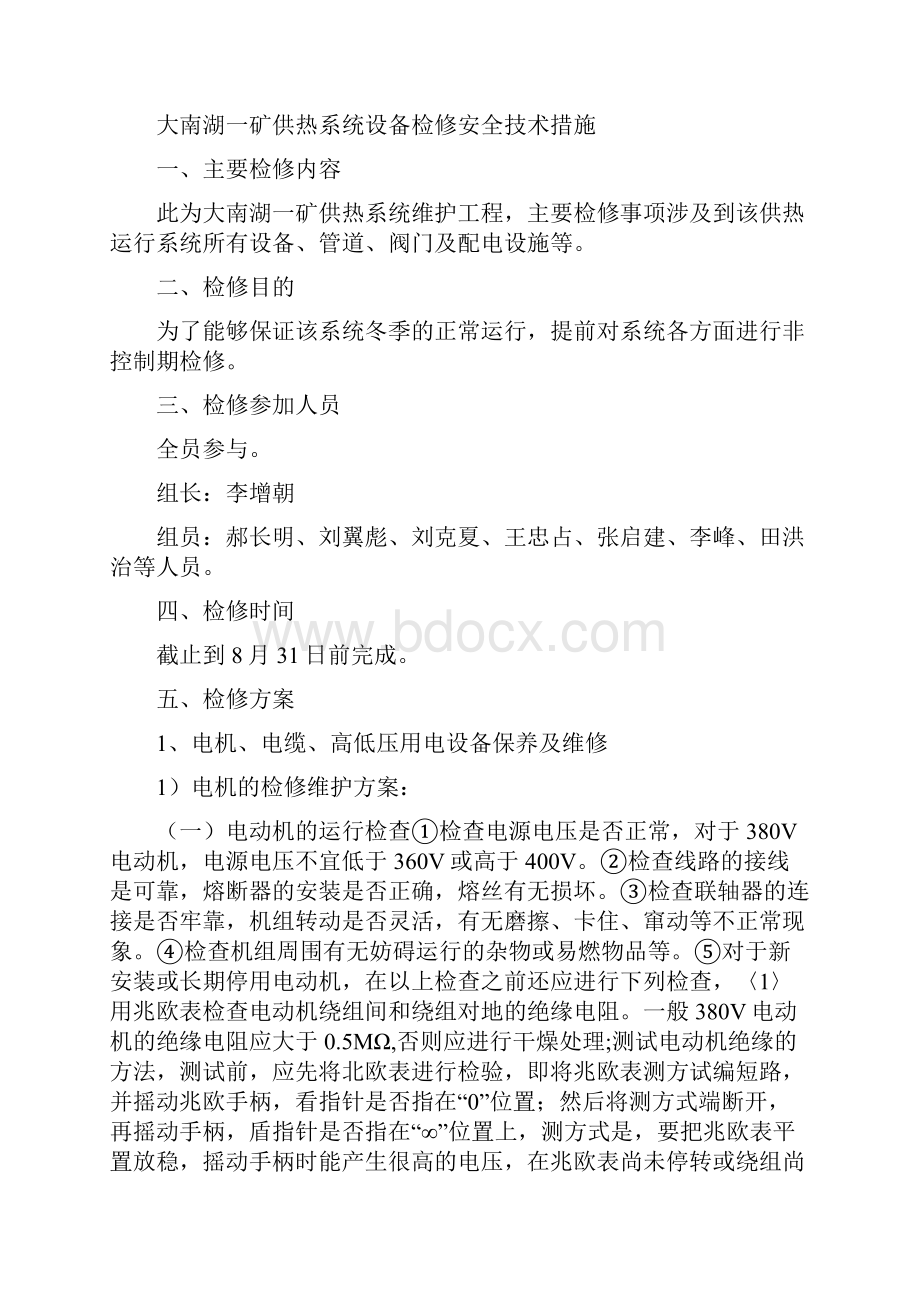 供热维护施工方案.docx_第2页