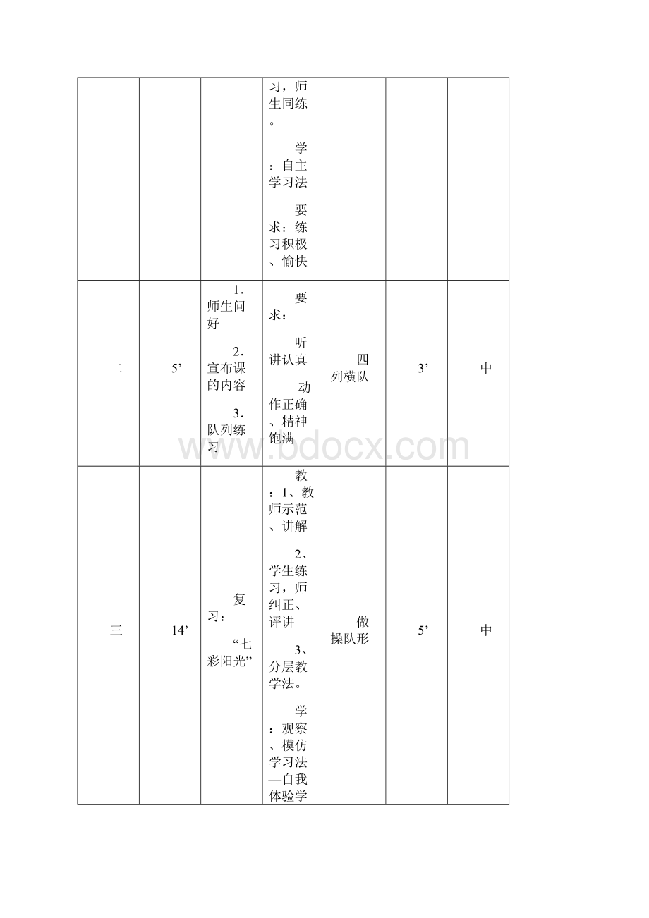 小学三年级下册体育课教案.docx_第3页