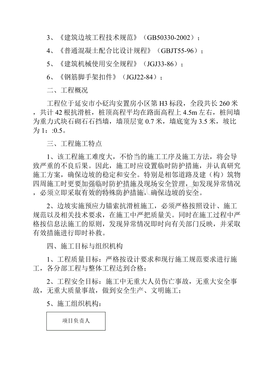 抗滑桩预应力锚索施工方案.docx_第2页