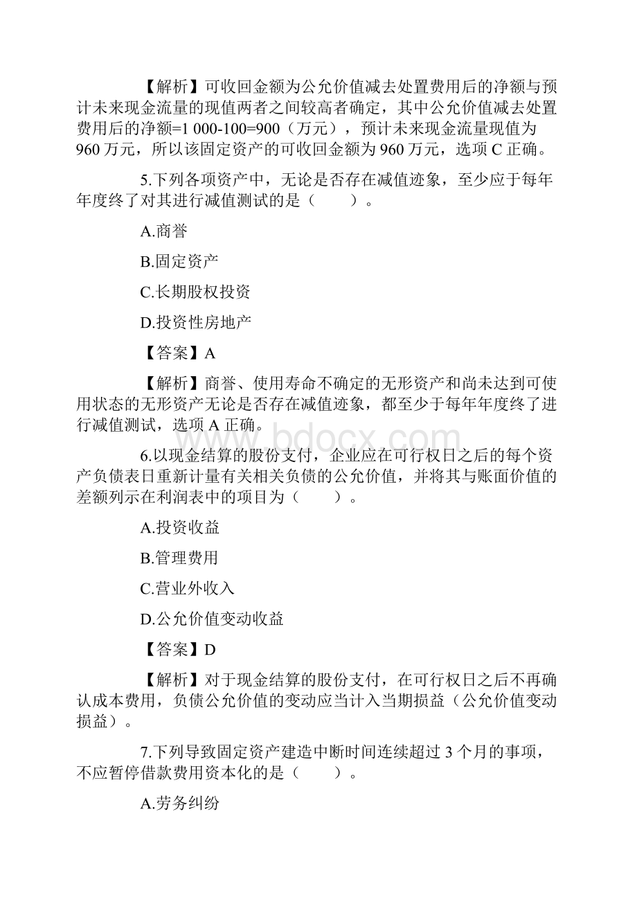 全国专业技术资格考试中级会计资格《中级会计实务》试题二及参考答案解析.docx_第3页