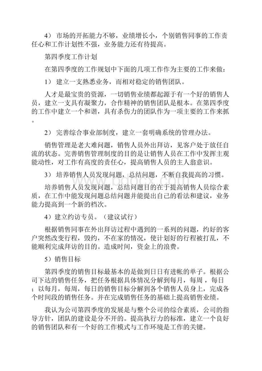 综合事业部销售工作总结多篇范本.docx_第3页