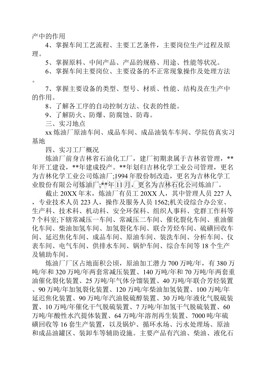 XX年炼油厂实习报告5000字三篇.docx_第2页