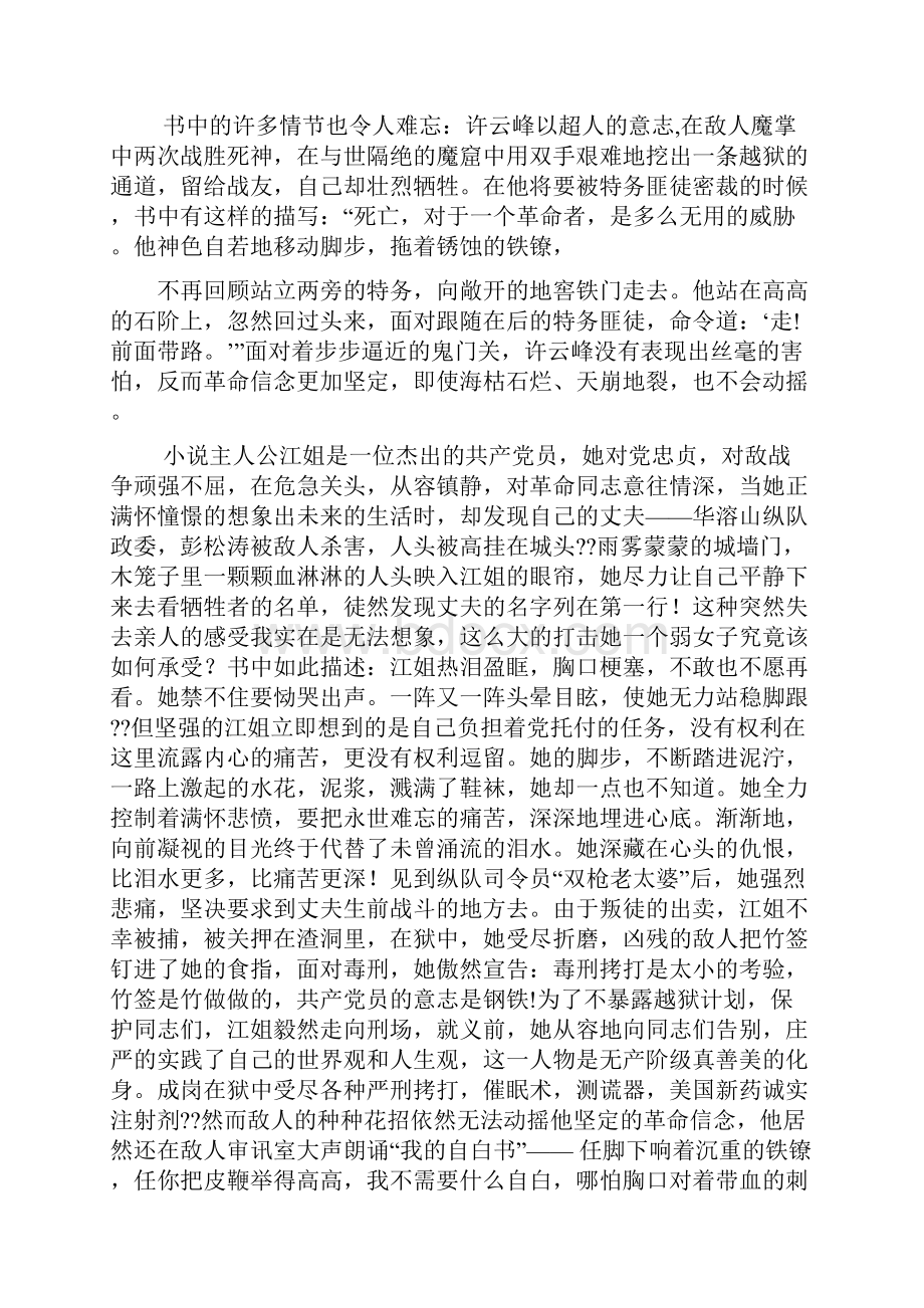 红岩读书笔记130章.docx_第2页