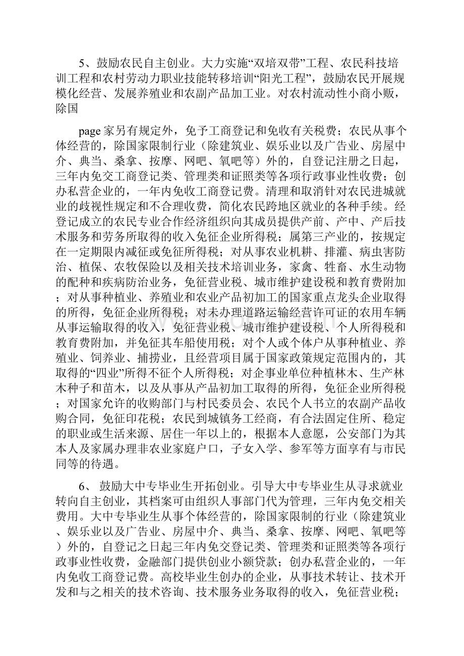 关于开展全民创业行动的实施意见可编辑版.docx_第3页