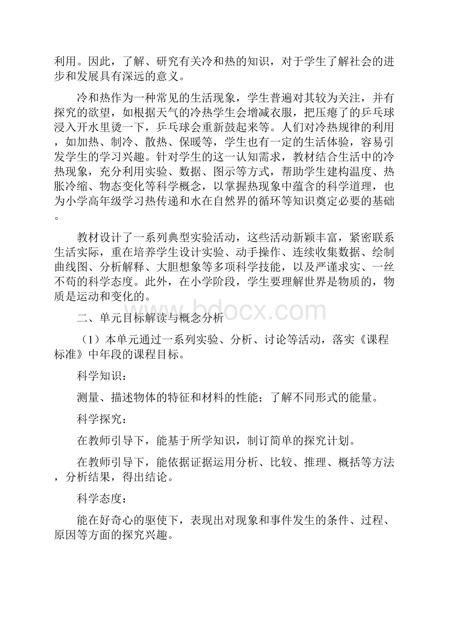 苏教版四年级下册科学单元概要分析.docx_第2页