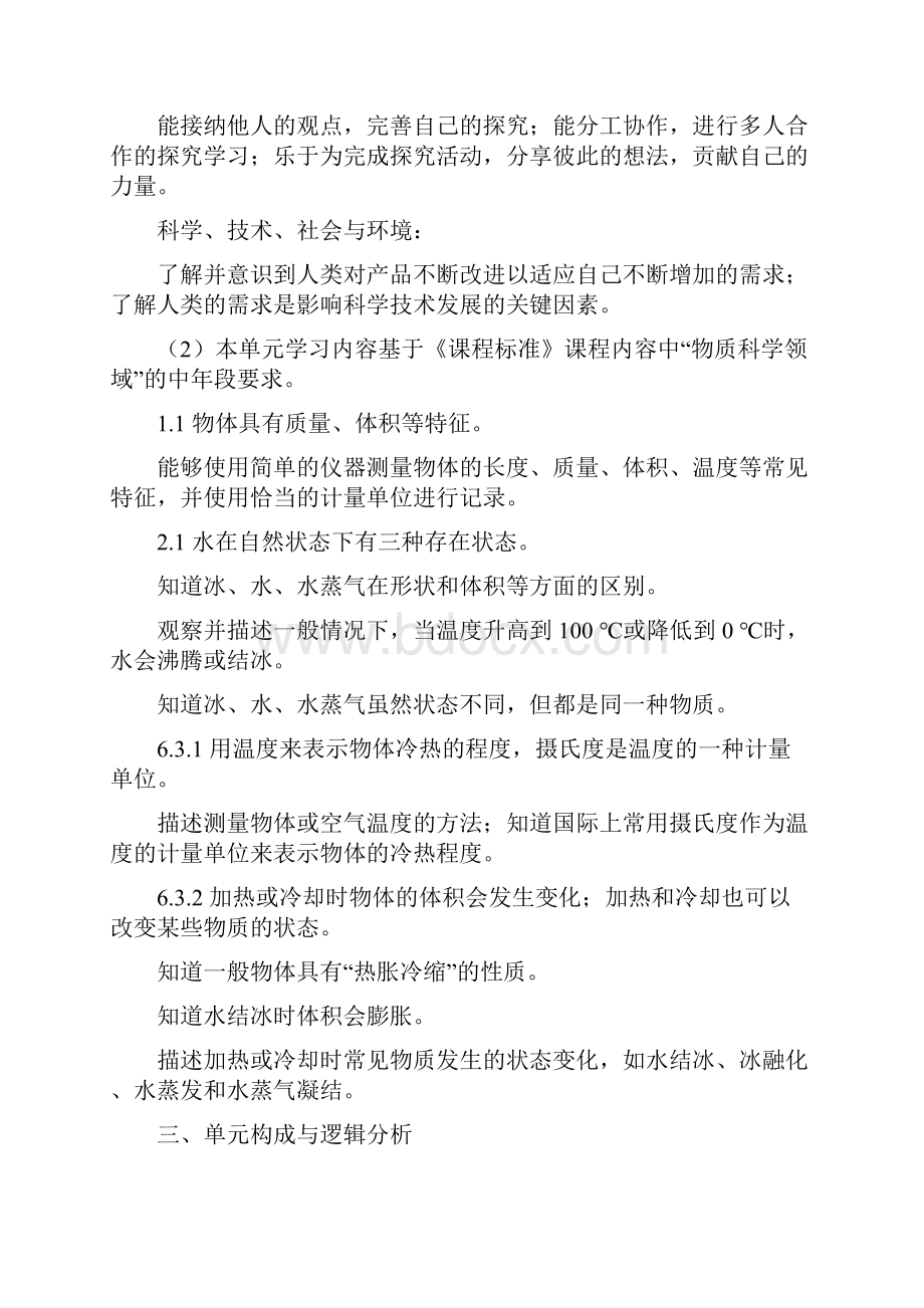 苏教版四年级下册科学单元概要分析.docx_第3页