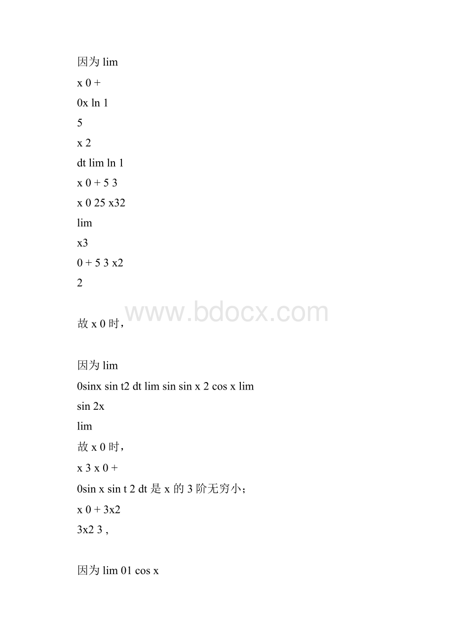 考研数学一答案解析.docx_第2页