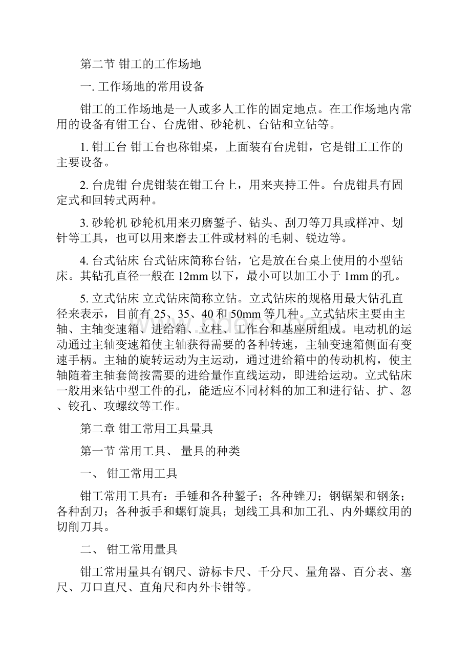 新员工钳工培训教材教材.docx_第2页