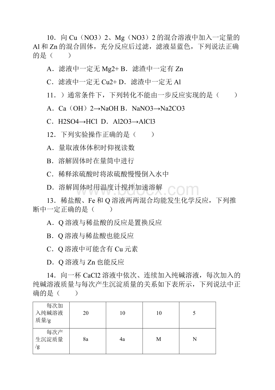 人教版学年第二学期九年级化学下册期中测试题及答案.docx_第3页