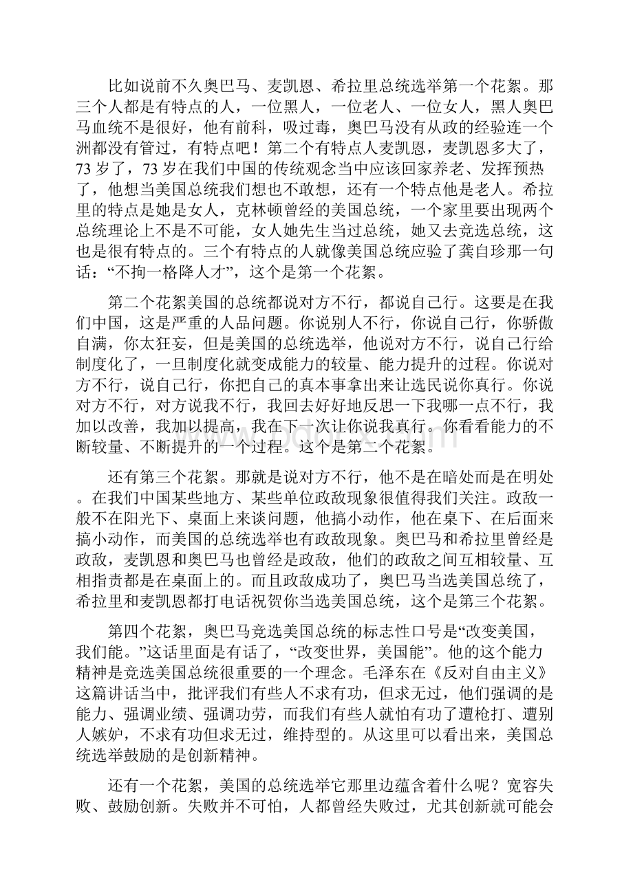 人本思维与领导方法下.docx_第3页