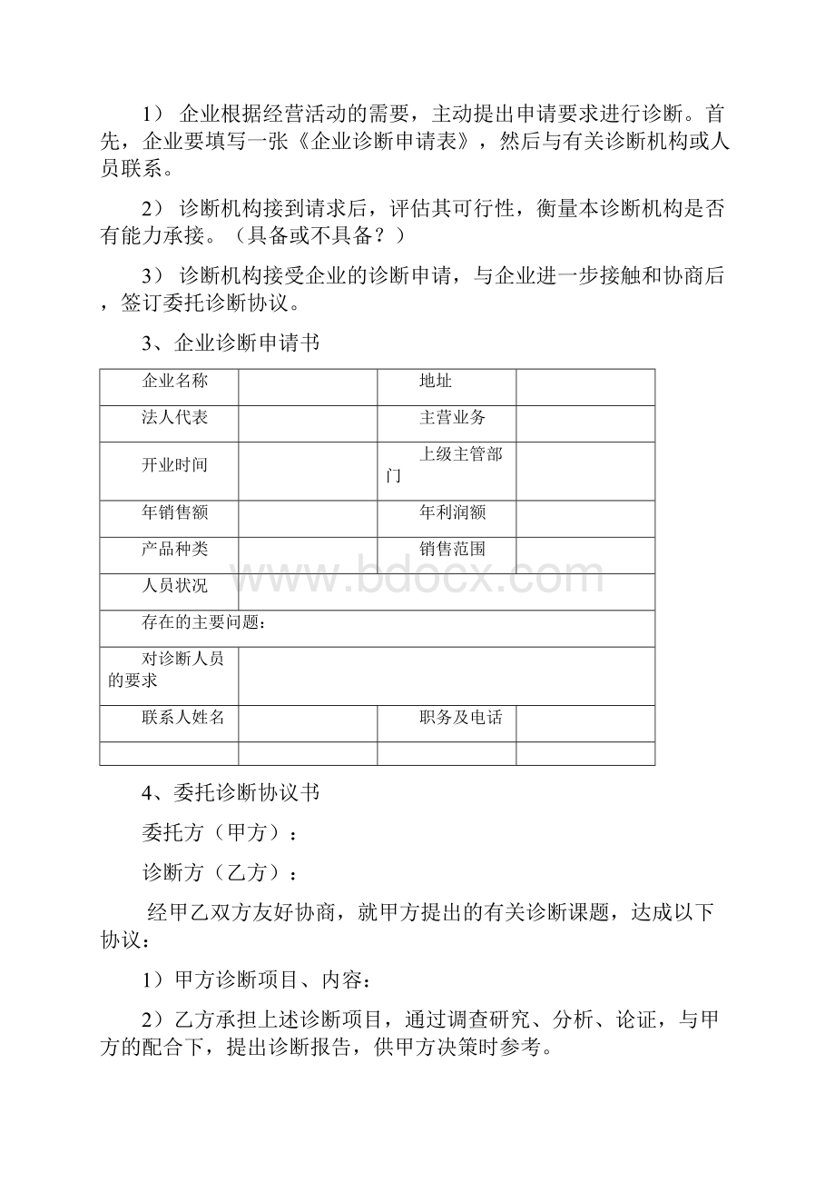 市场营销诊断.docx_第2页