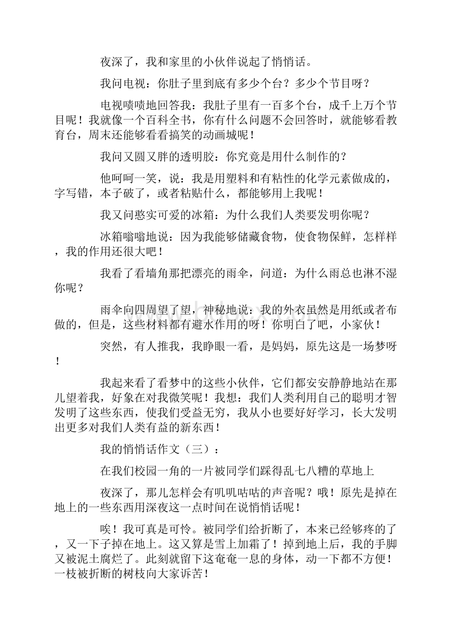 我的悄悄话作文20篇满分指导.docx_第2页