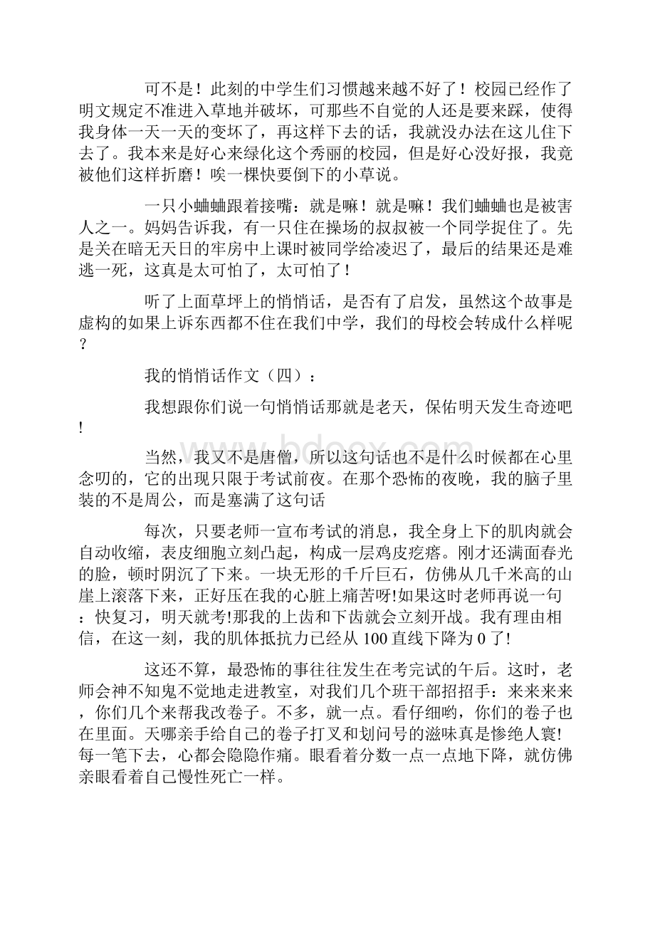 我的悄悄话作文20篇满分指导.docx_第3页