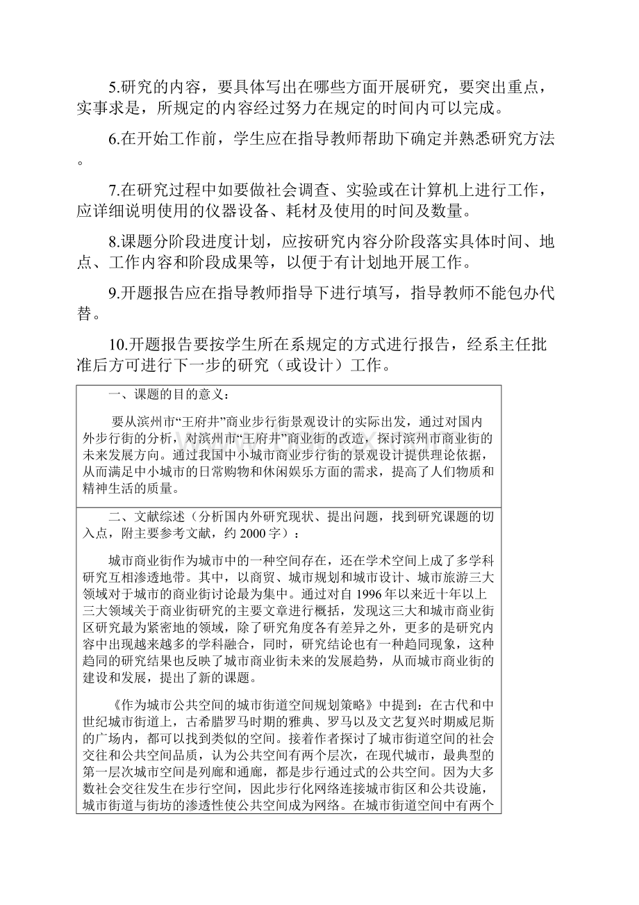 环艺毕业论文商业步行街景观规划设计开题报告参考模板.docx_第2页