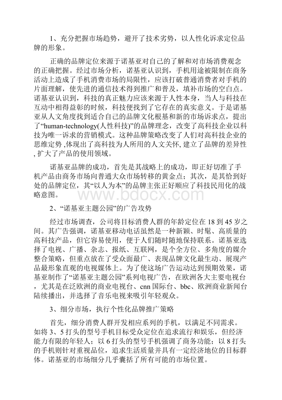 诺基亚产品的策略分析.docx_第2页