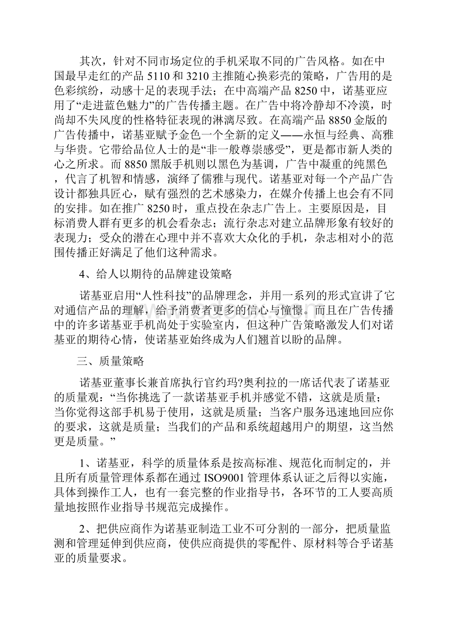 诺基亚产品的策略分析.docx_第3页