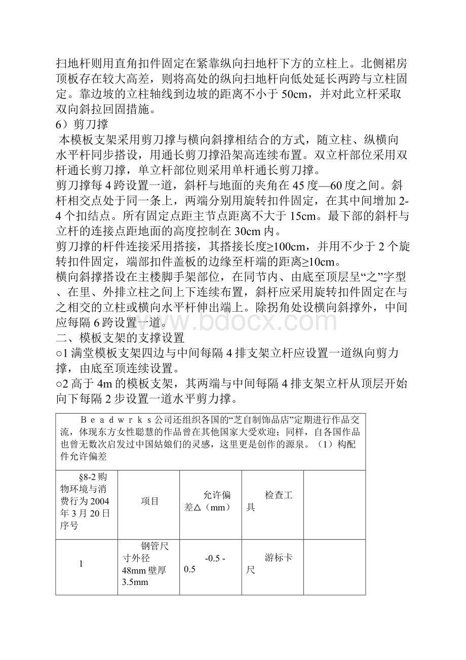 现浇混凝土模板支架施工方案演示教学.docx_第3页