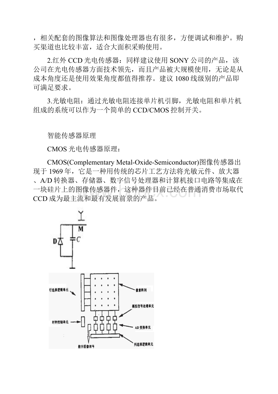 智能传感技术大作业.docx_第3页