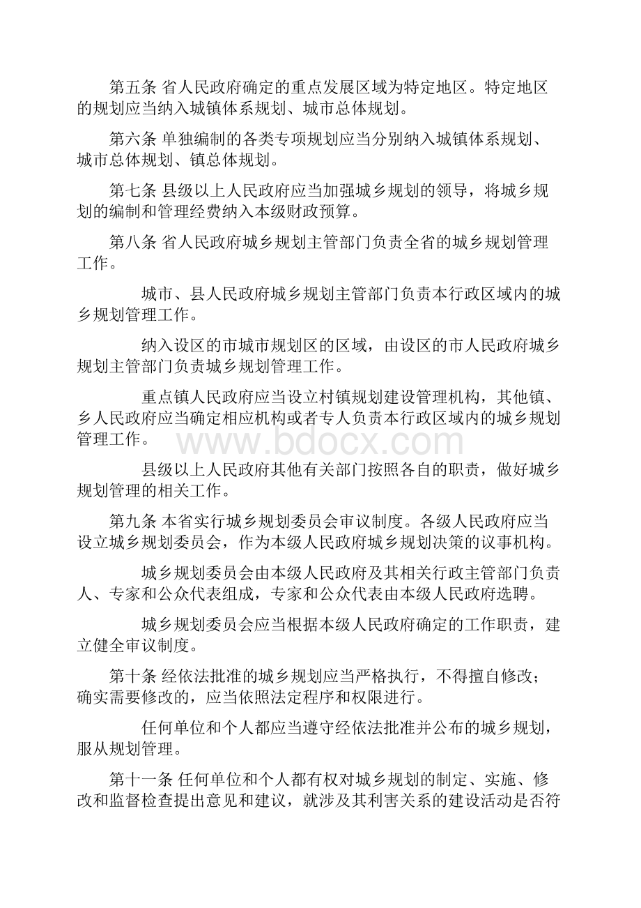 河北省城乡规划条例新版.docx_第2页