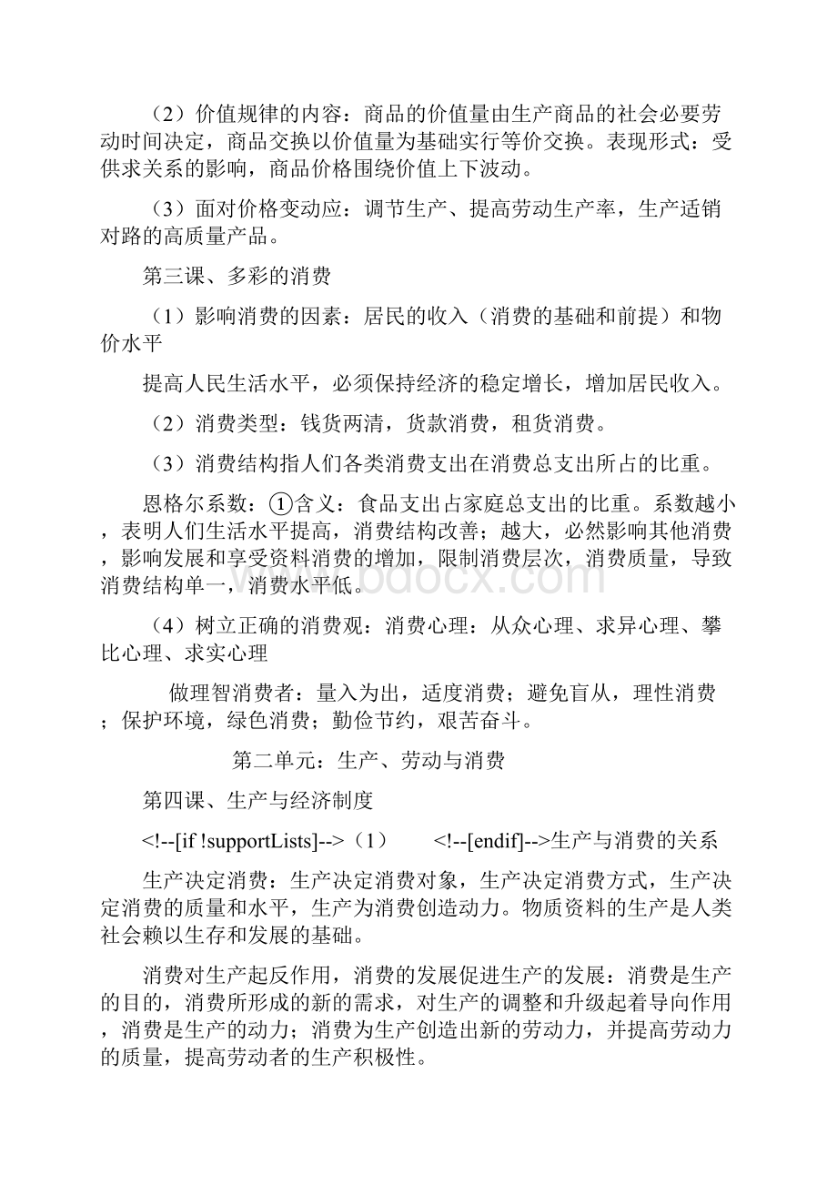 高一必修政治复习提纲.docx_第2页