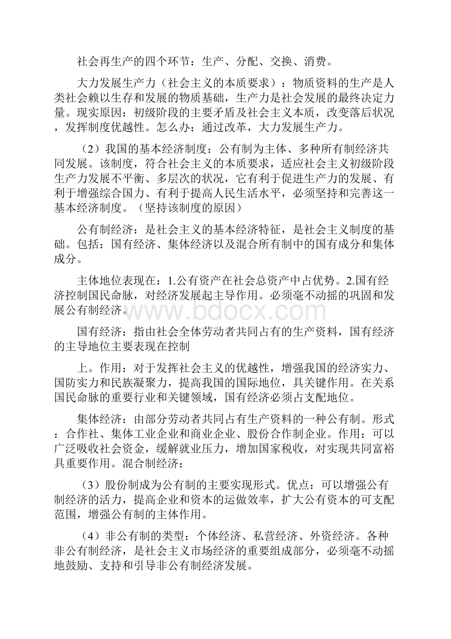 高一必修政治复习提纲.docx_第3页