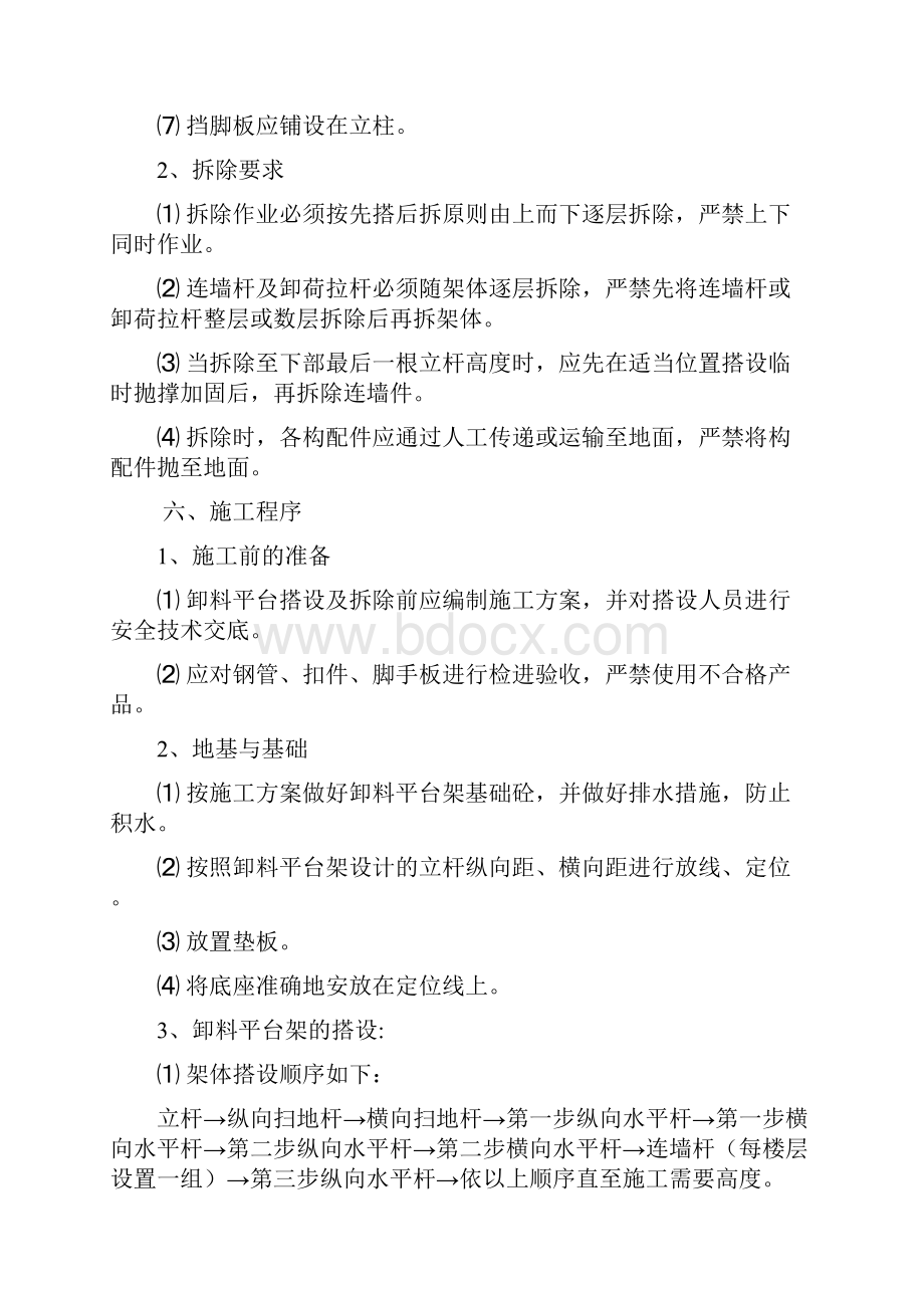 项目施工电梯进料平台防护搭设拆除方案.docx_第3页