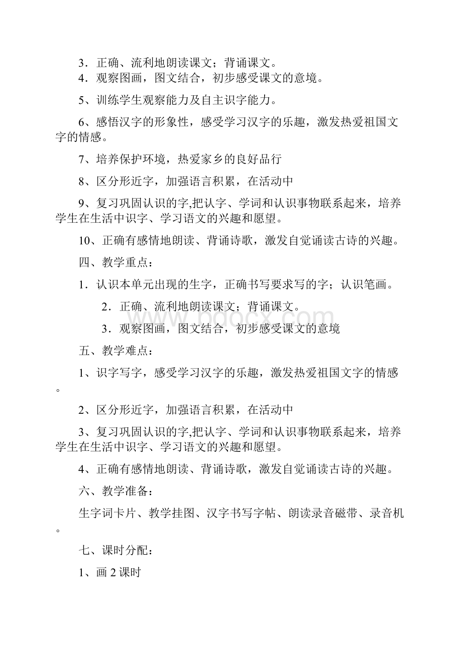 完整打印版小学一年级语文上册教案课时.docx_第2页