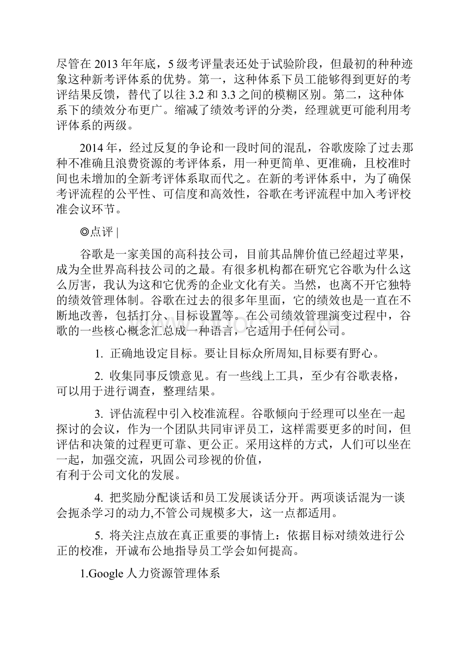 PMC绩效管理真经.docx_第2页