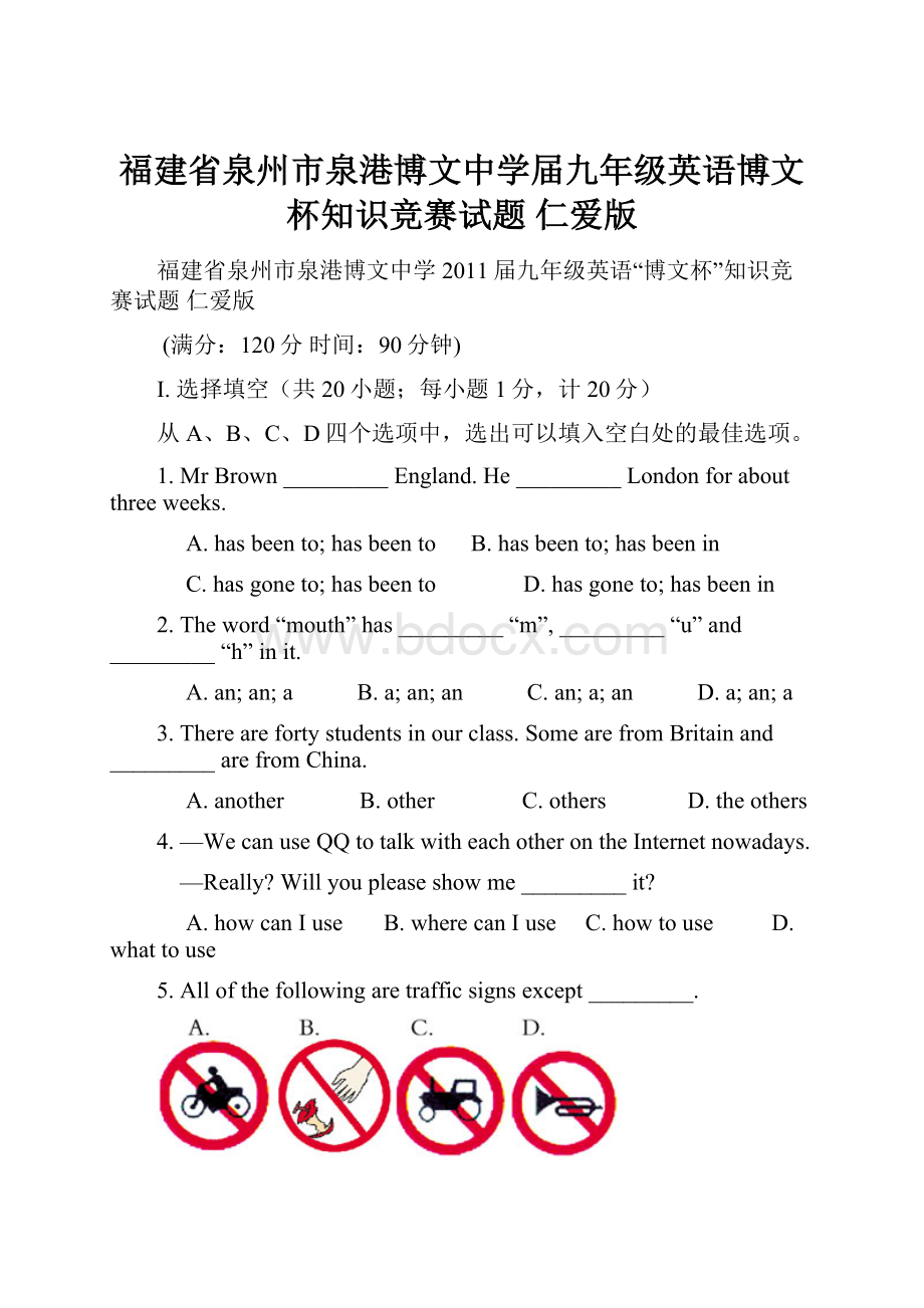 福建省泉州市泉港博文中学届九年级英语博文杯知识竞赛试题 仁爱版.docx