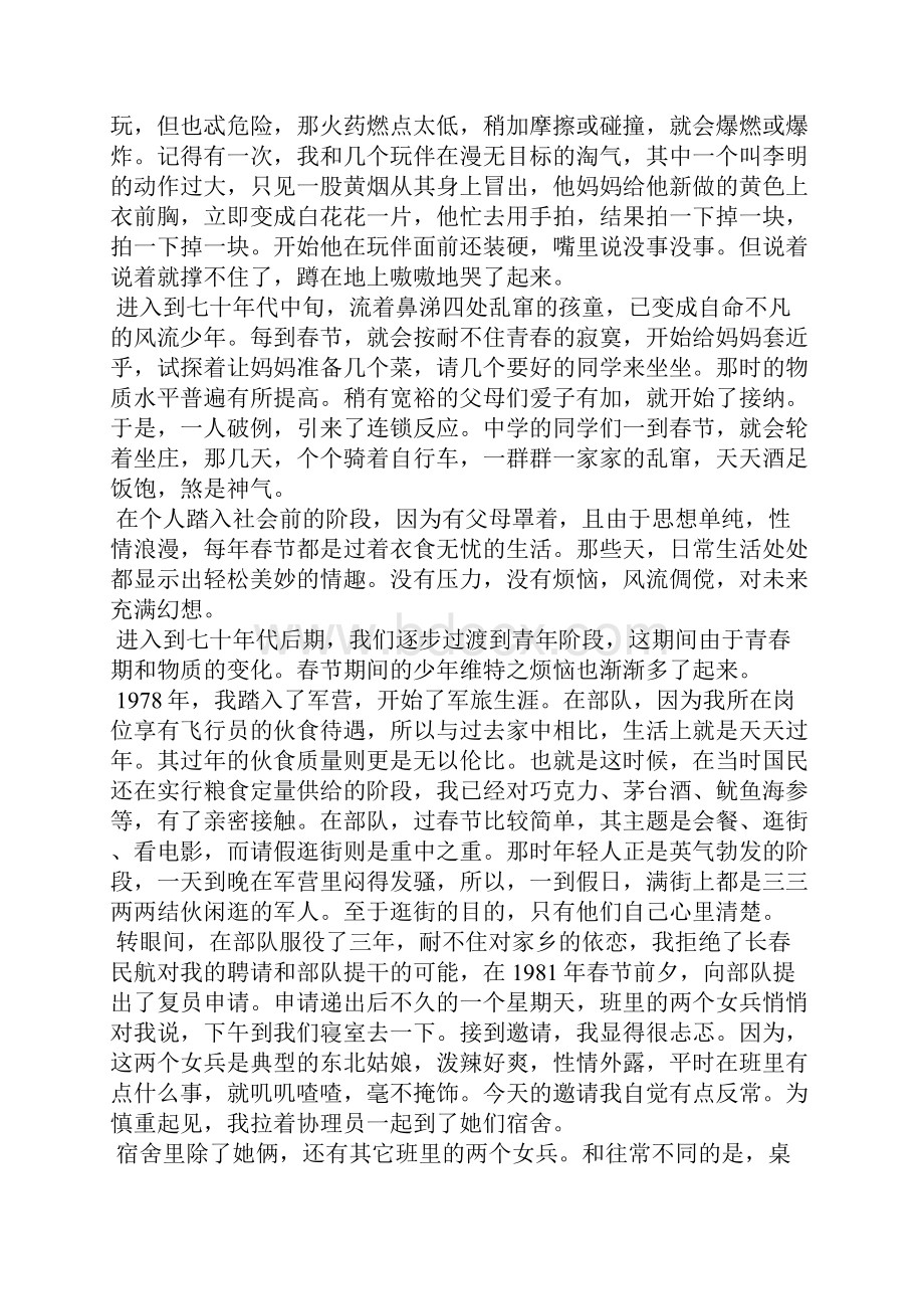 新桃旧符话春节高三散文.docx_第3页