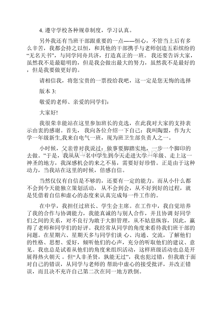 大学生竞选班干部演讲稿.docx_第3页