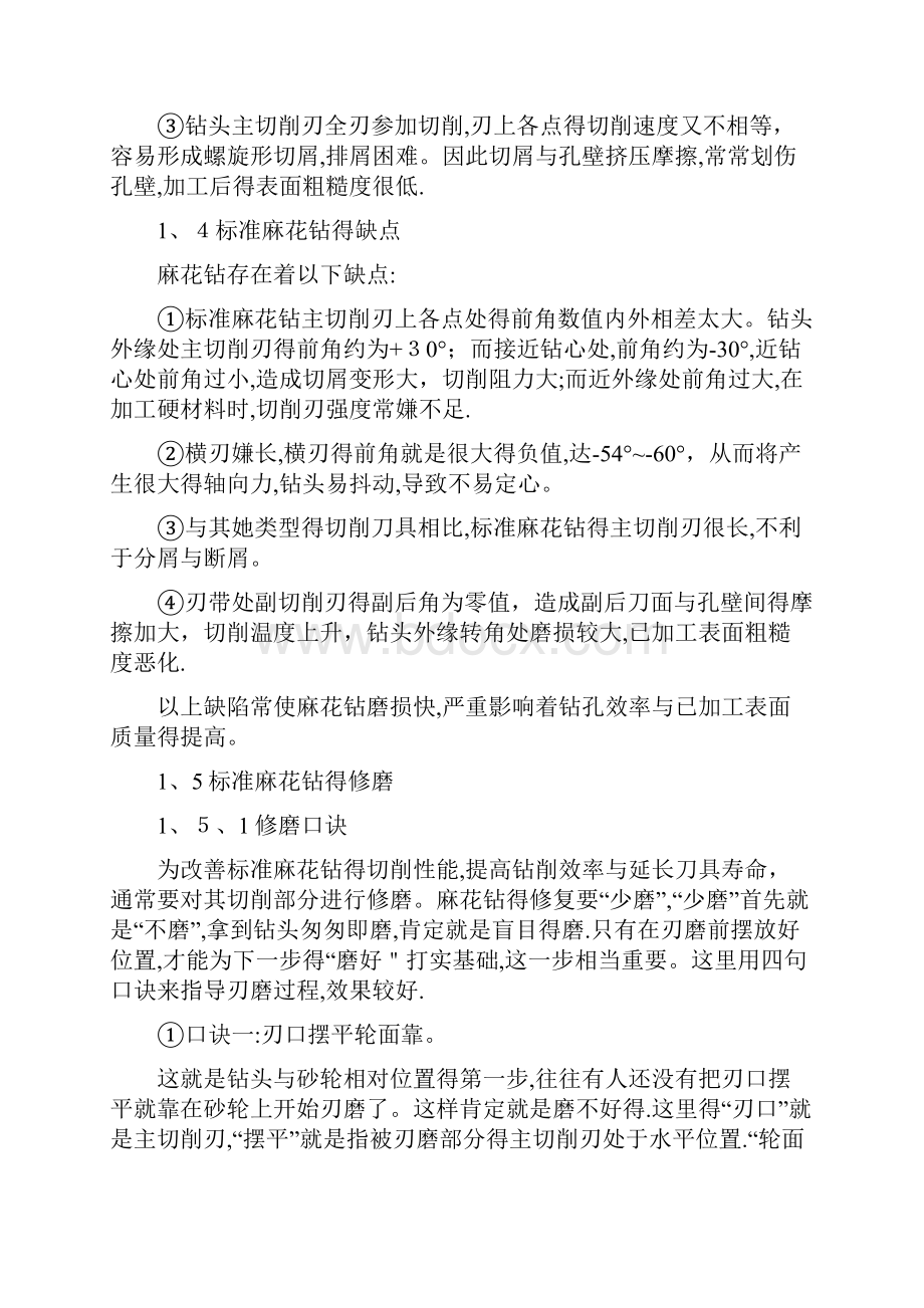 孔加工技能及注意事项.docx_第3页