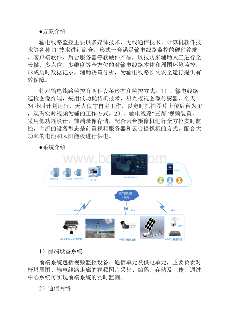 输电线路监控系统技术解决方案纯方案13页.docx_第3页