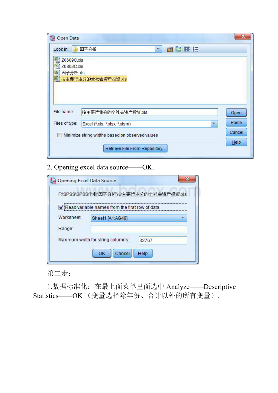 SPSS因子分析报告实例操作步骤.docx_第2页