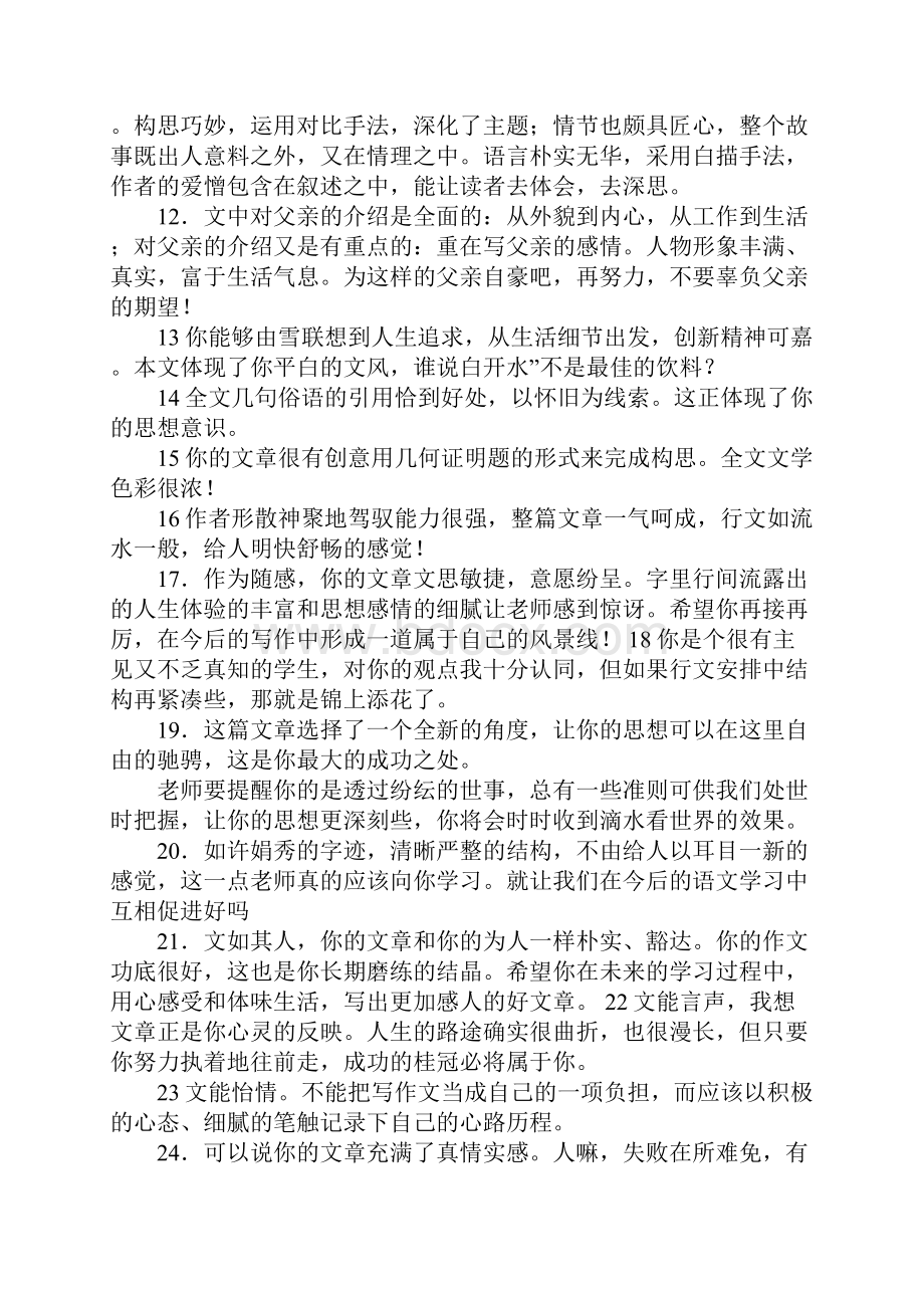 作文通用评语整理汇总.docx_第2页