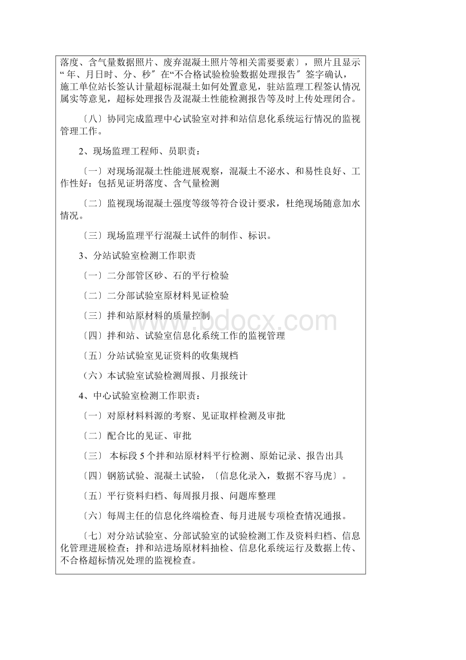 有关混凝土超标报警处理要点及试验基础知识培训.docx_第2页