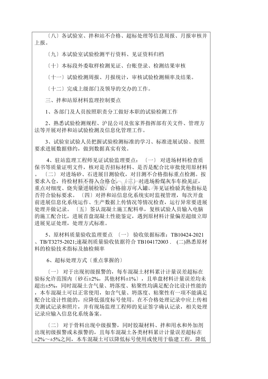 有关混凝土超标报警处理要点及试验基础知识培训.docx_第3页